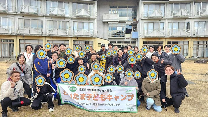 「第3回さいたま子どもキャンプ」が開催されました